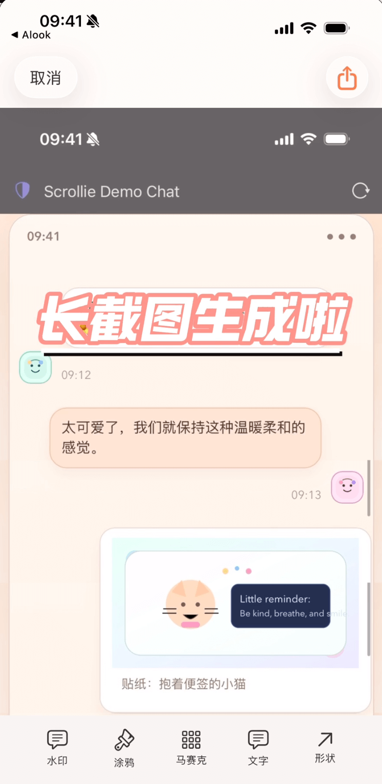 长截图生成完成